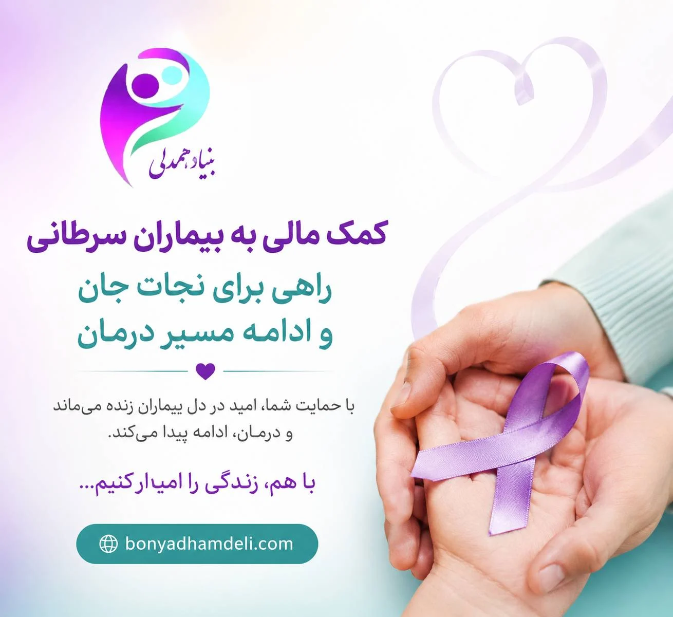کمک مالی به بیماران سرطانی