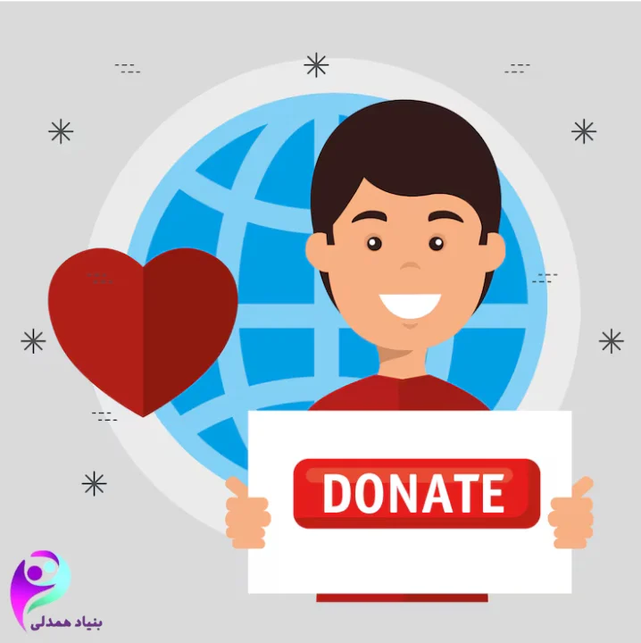 پرداخت آنلاین به خیریه بنیاد همدلی