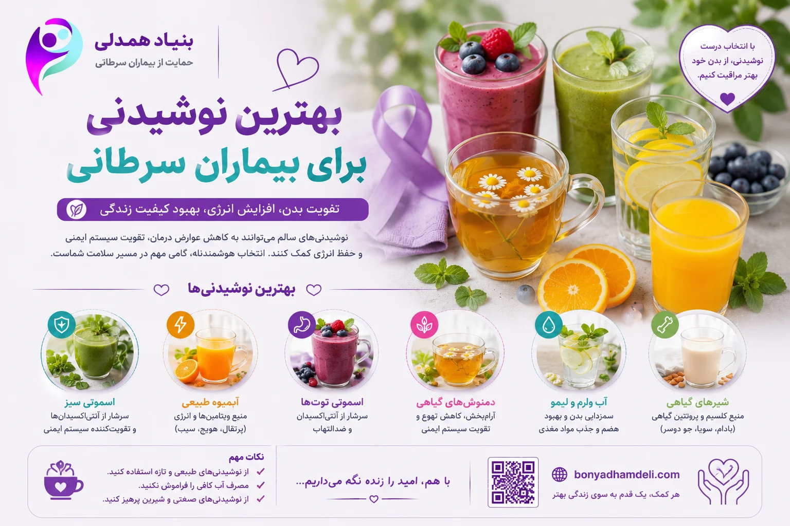 بهترین نوشیدنی برای بیماران سرطانی