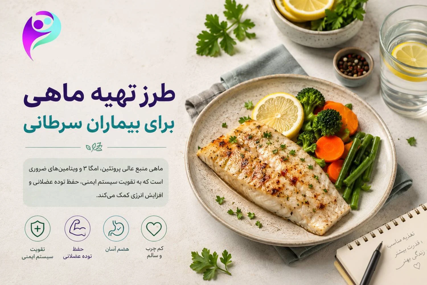 طرز تهیه ماهی برای بیماران سرطانی
