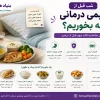 شب قبل از شیمی درمانی چه بخوریم