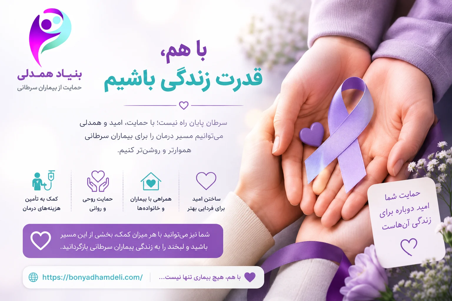 حمایت از بیماران سرطانی
