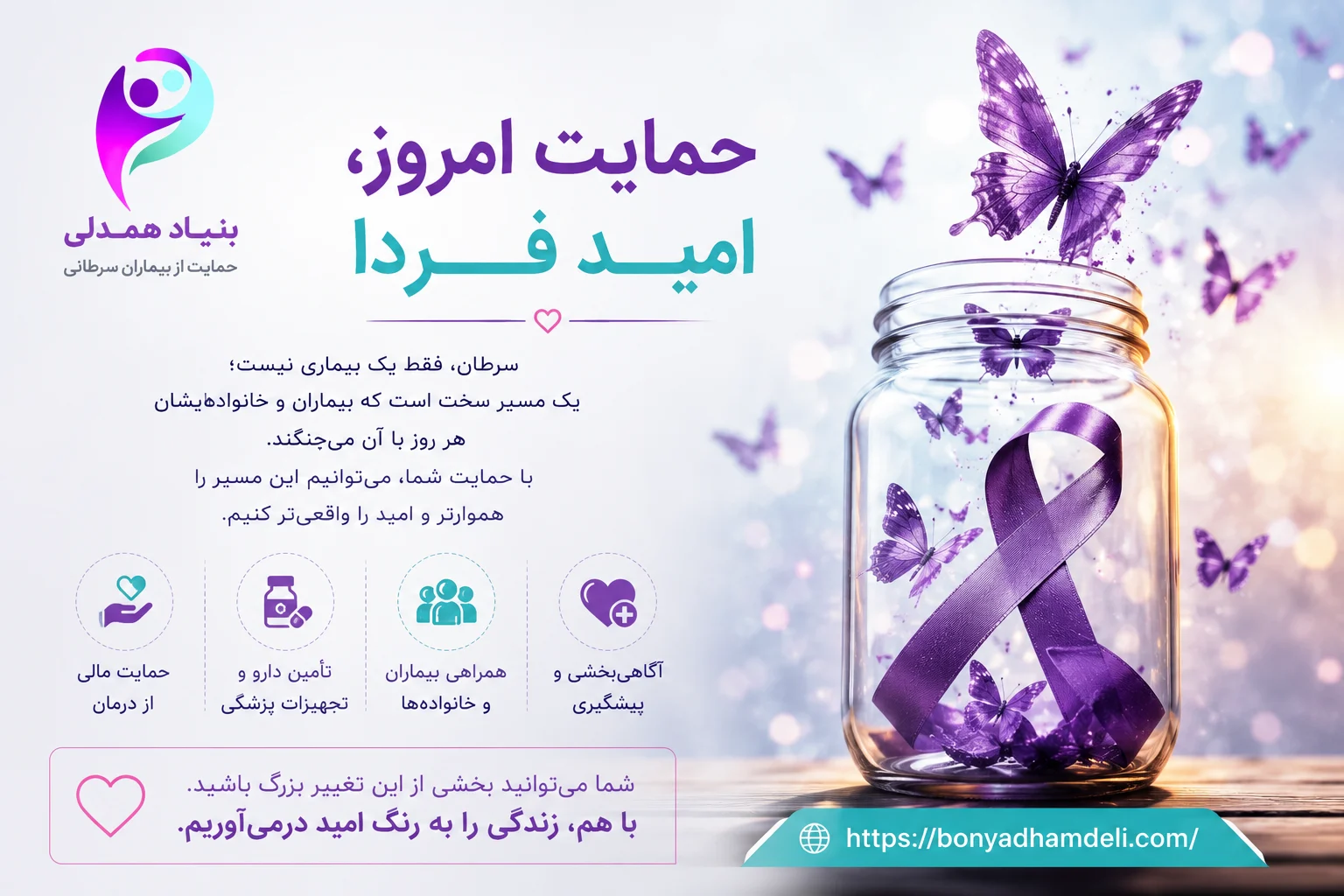حمایت از بیماران سرطانی