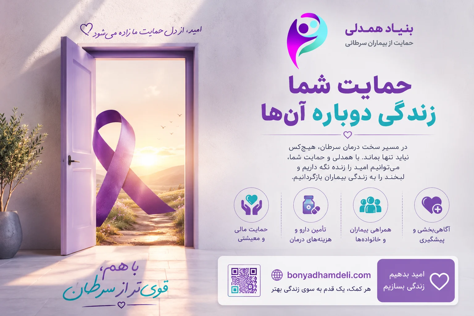 حمایت از بیماران سرطانی