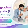 حمایت روانی از خانواده بیمار مبتلا به سرطان